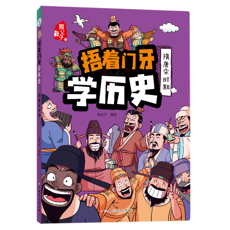 捂着门牙学历史(隋唐宋时期)