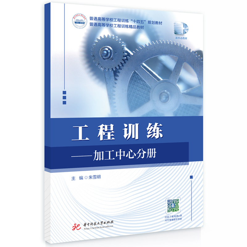 工程训练——加工中心分册