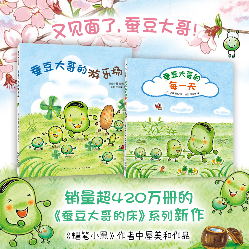 蚕豆大哥的游乐场 蚕豆大哥的每一天
