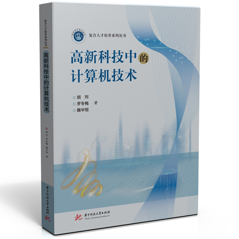 高新科技中的计算机技术