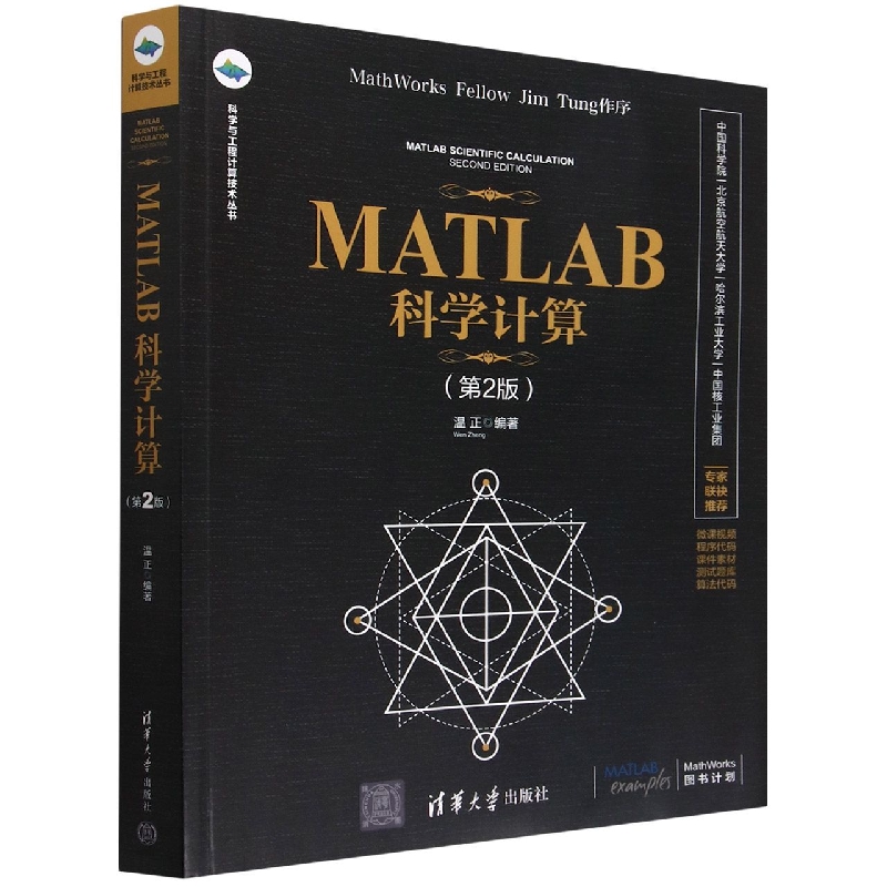 MATLAB科学计算(第2版)