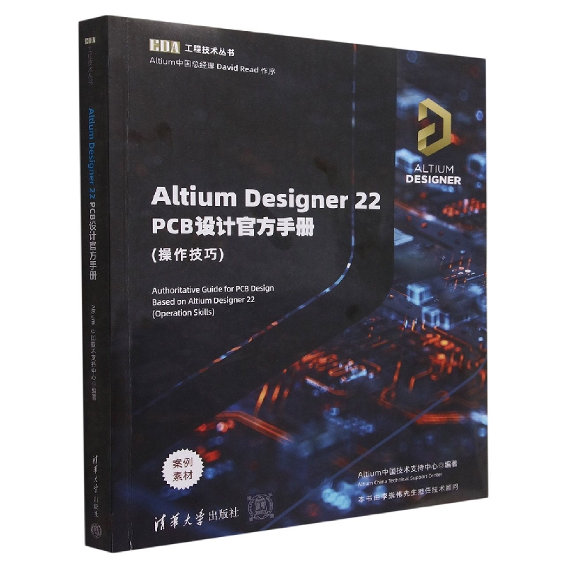 Altium Designer22PCB设计官方手册(操作技巧)/EDA工程技术丛书