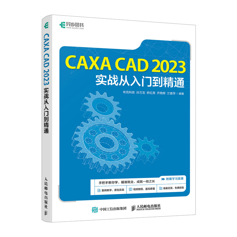 CAXA CAD 2023实战从入门到精通...