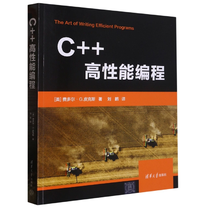 C++高性能编程