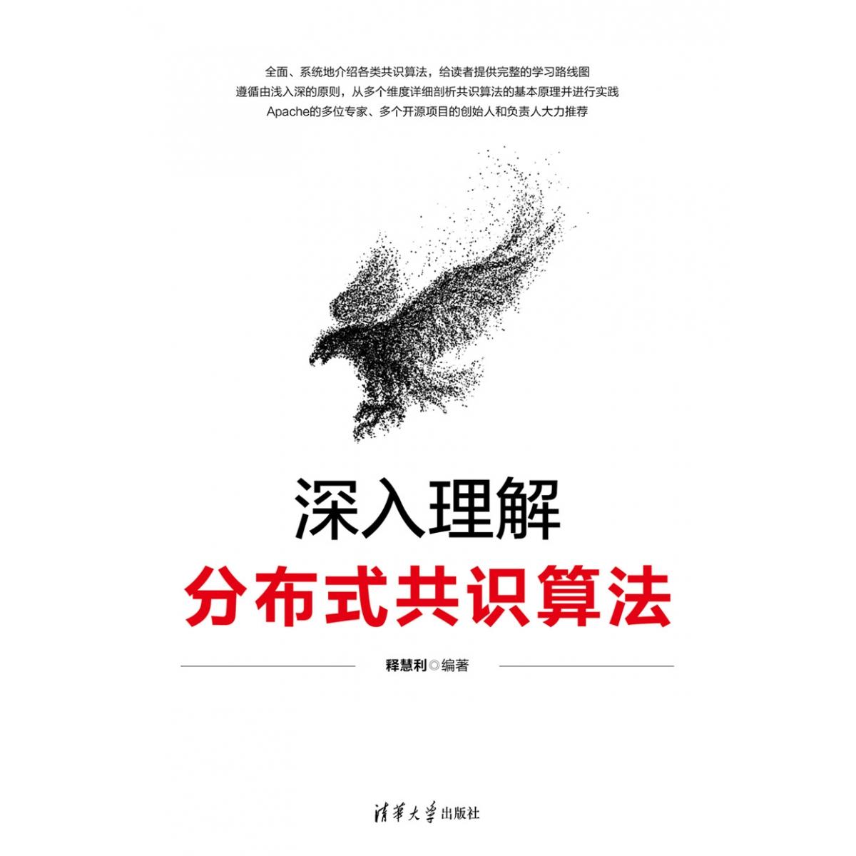 深入理解分布式共识算法