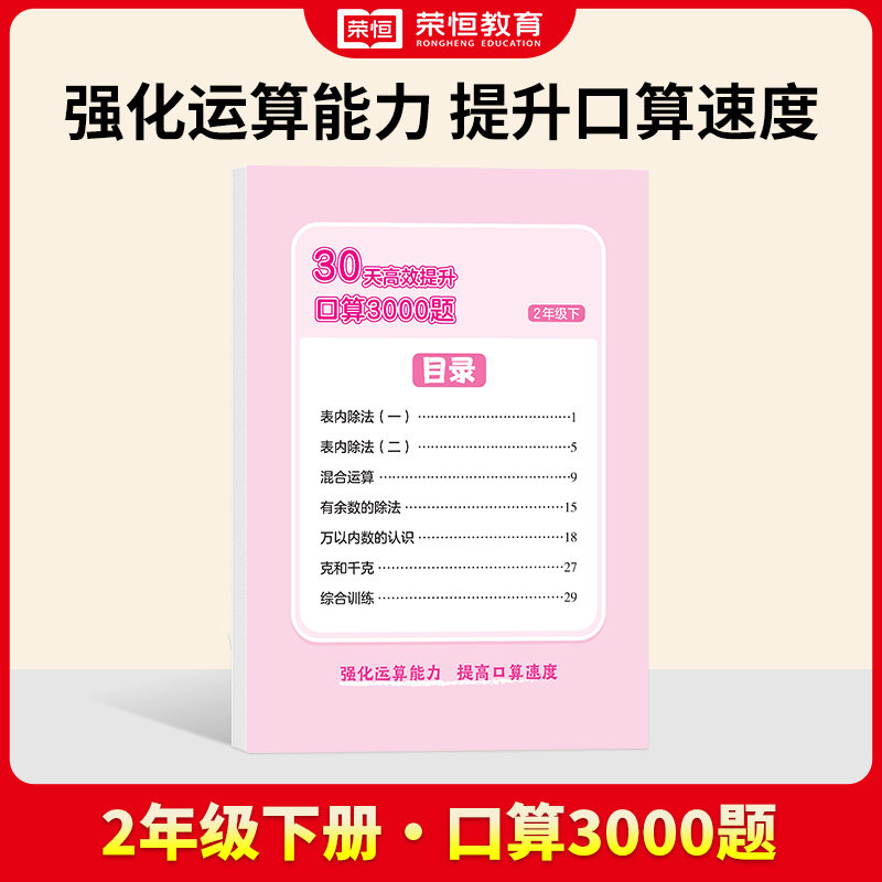 24春·30天高效提升口算3000题·数学·2年级下册