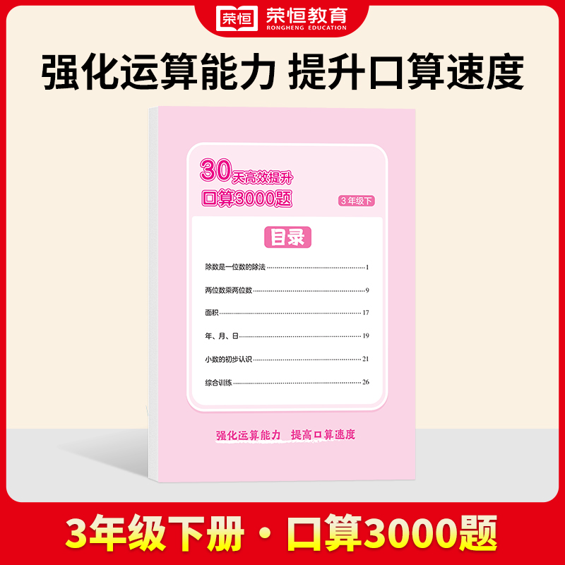 24春·30天高效提升口算3000题·数学·3年级下册