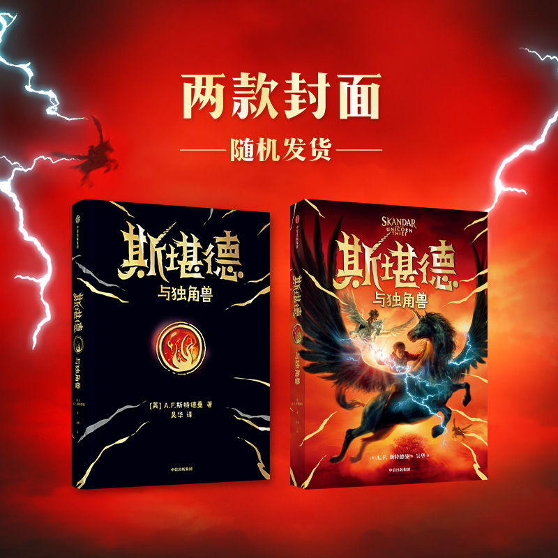 斯堪德与独角兽