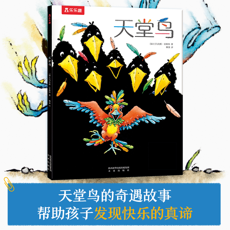 天堂鸟