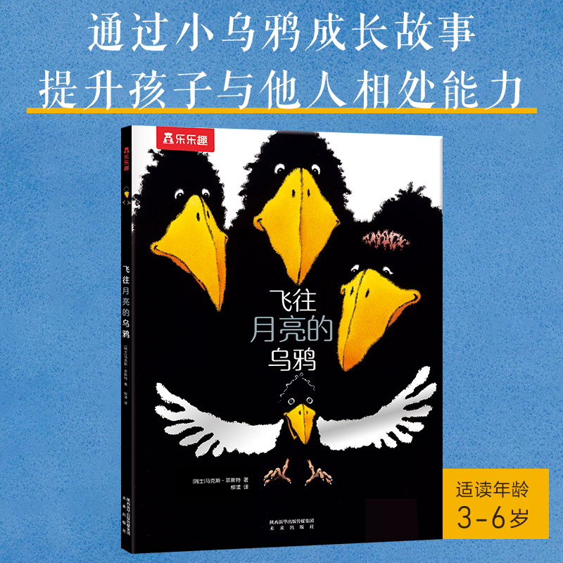 飞往月亮的乌鸦