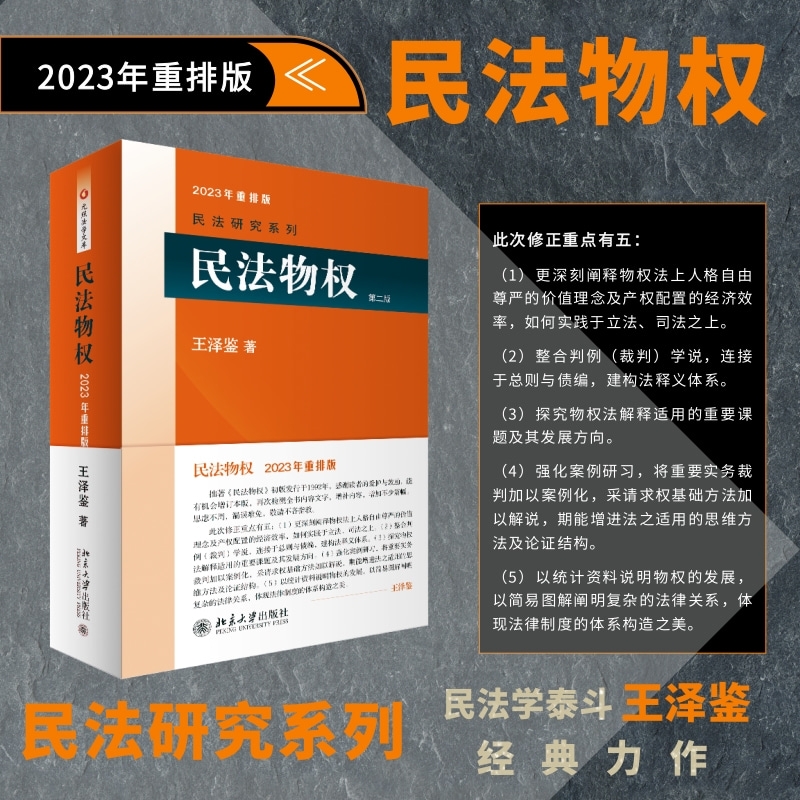 民法物权(第二版)