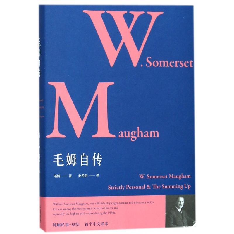 毛姆自传