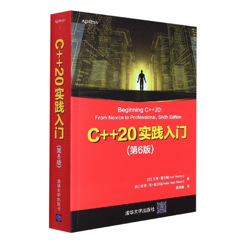 C++20实践入门(第6版)