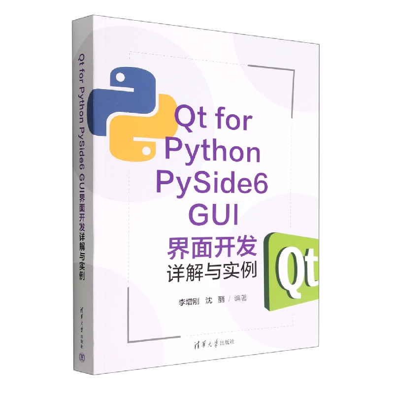 Qt for Python PySide6 GUI界面开发详解与实例