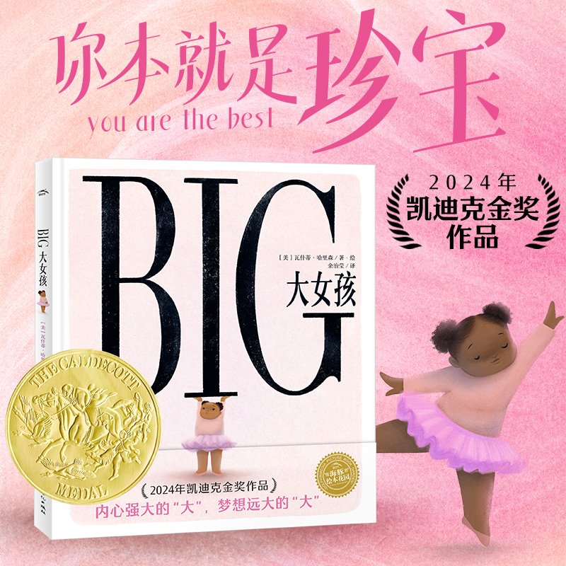 绘本花园：大女孩（精）