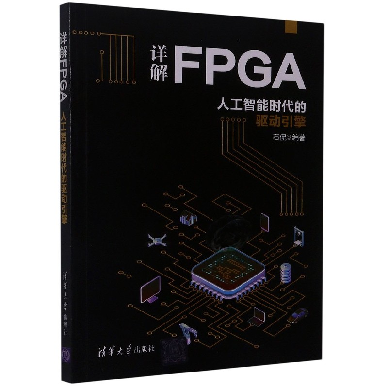 详解FPGA:人工智能时代的驱动引擎