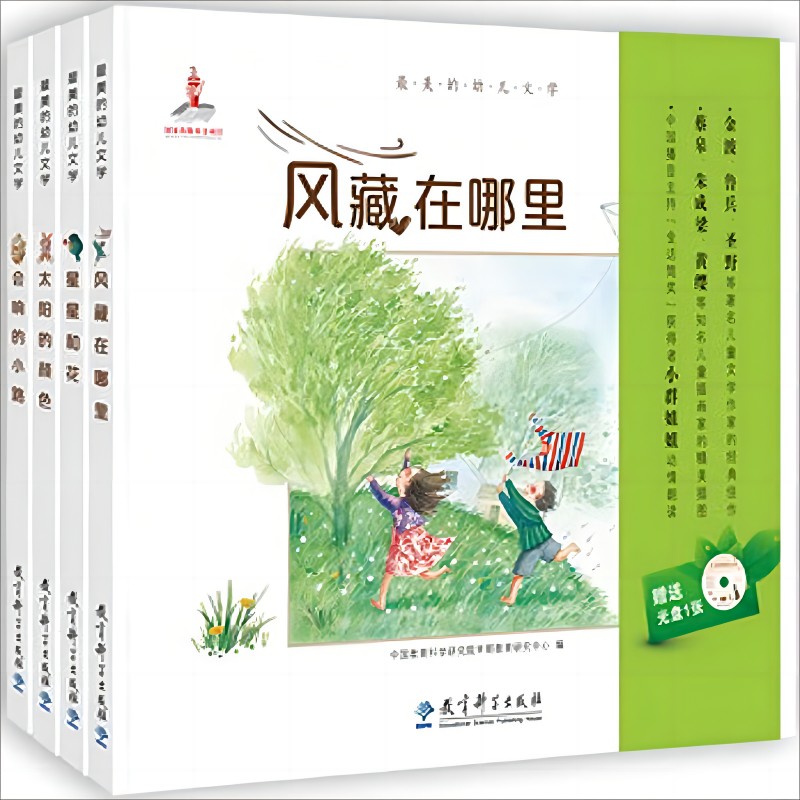 最美的幼儿文学(附光盘共4册)(精)