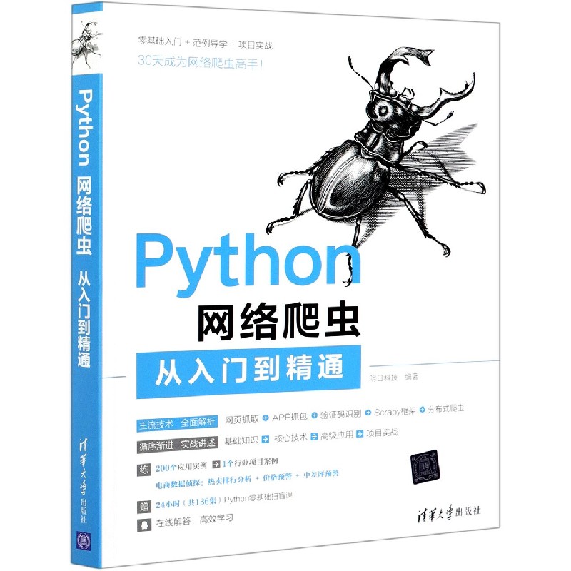 Python网络爬虫从入门到精通