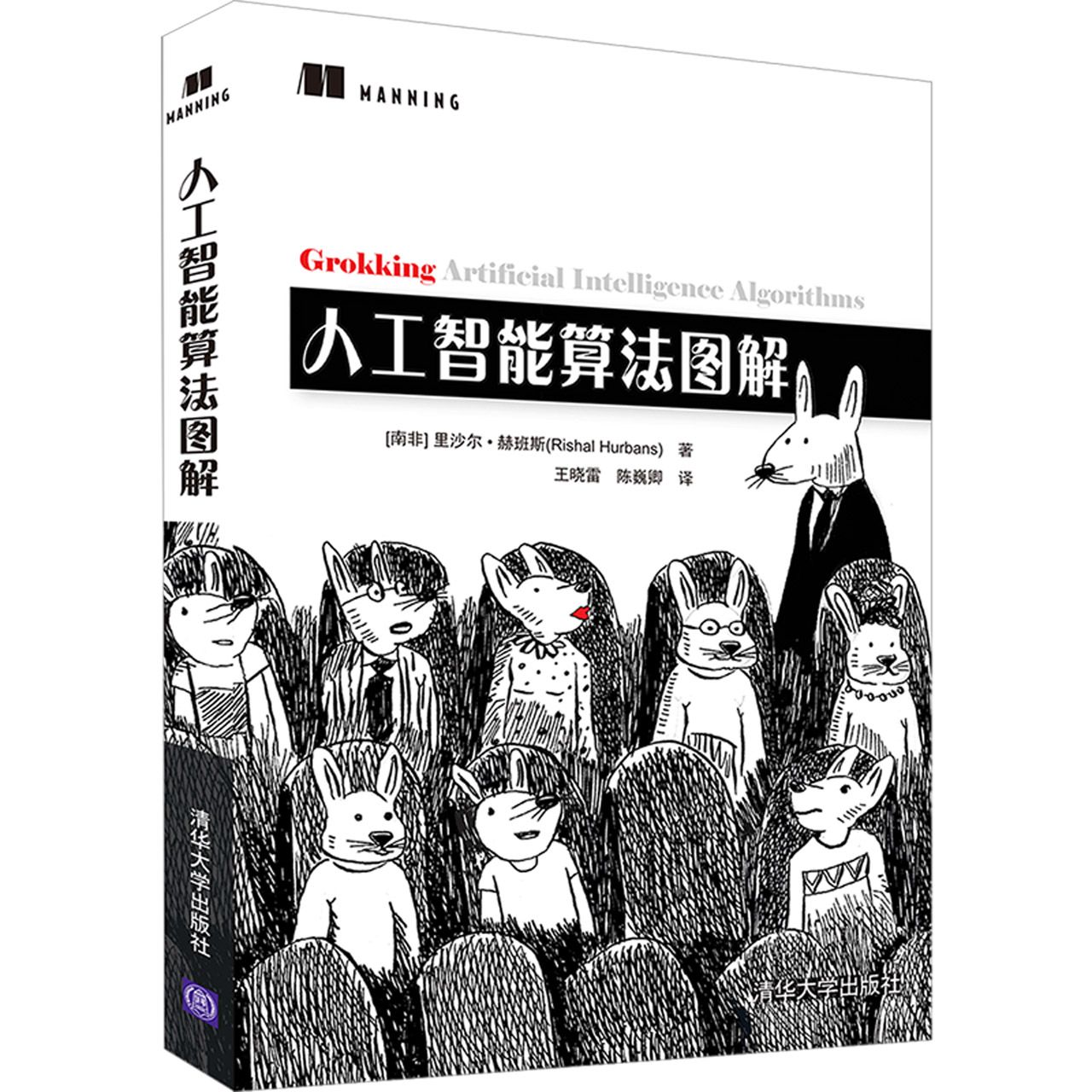 人工智能算法图解