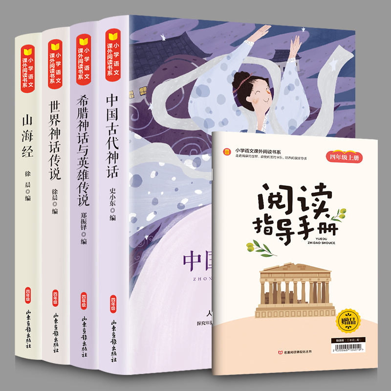 快乐读书吧（四本配套）：四年级上