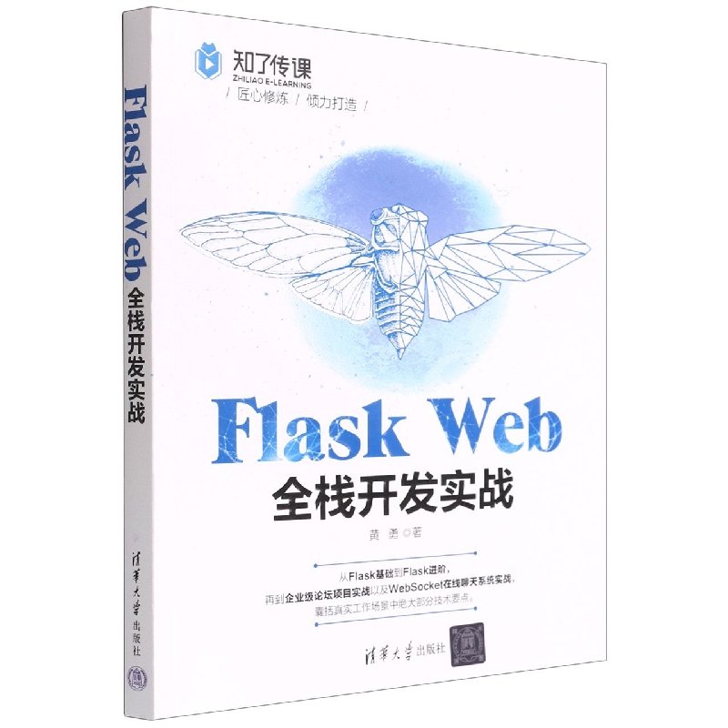 Flask Web全栈开发实战