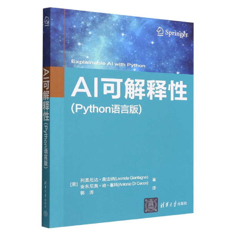 AI可解释性(Python语言版)