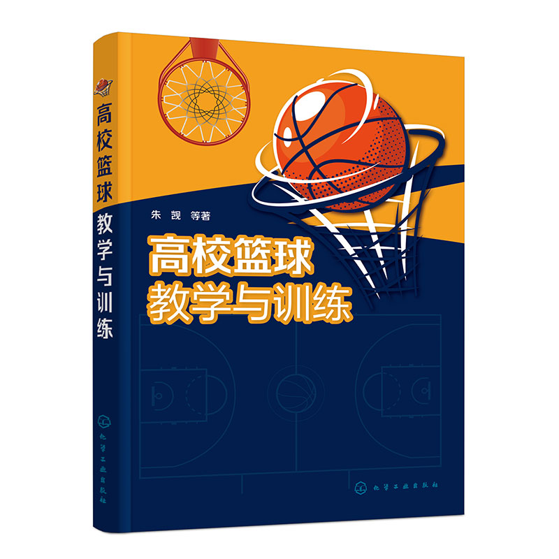 高校篮球教学与训练