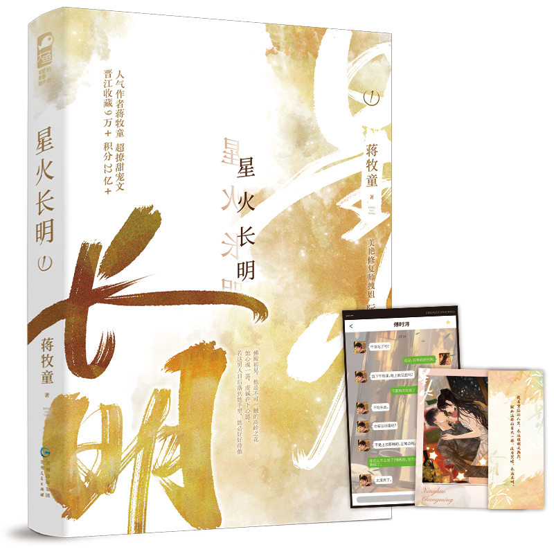 星火长明.1