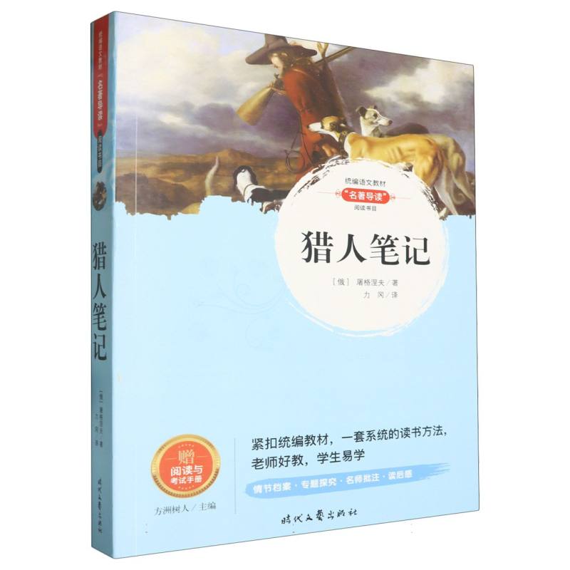 猎人笔记