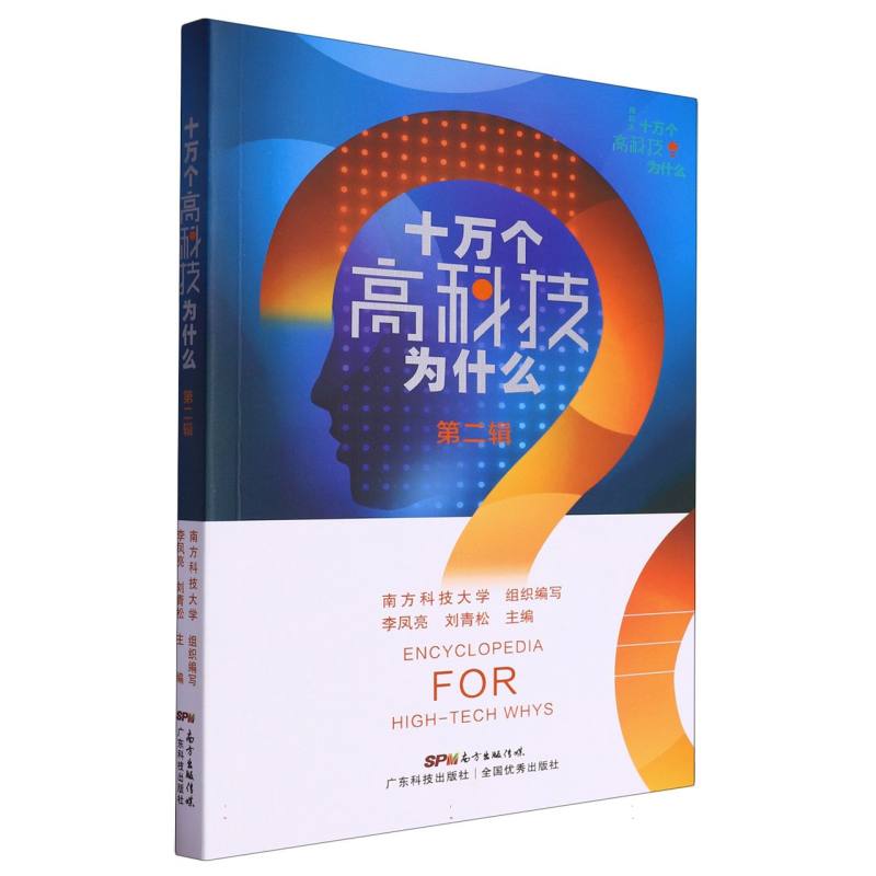 十万个高科技为什么(第2辑)