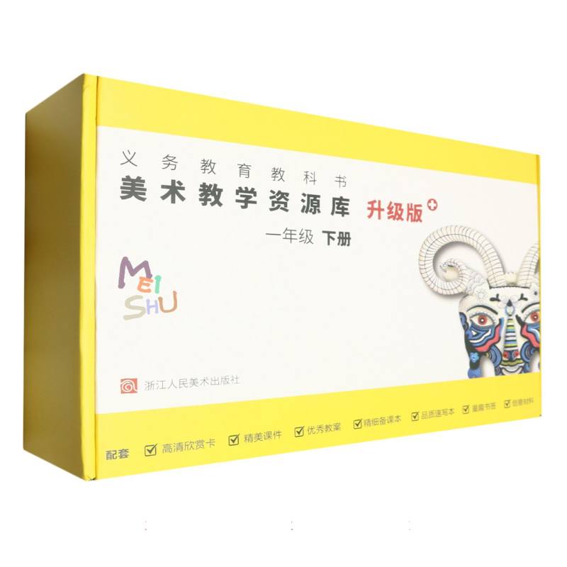 美术教学资源库（1下升级版）/义教教科书