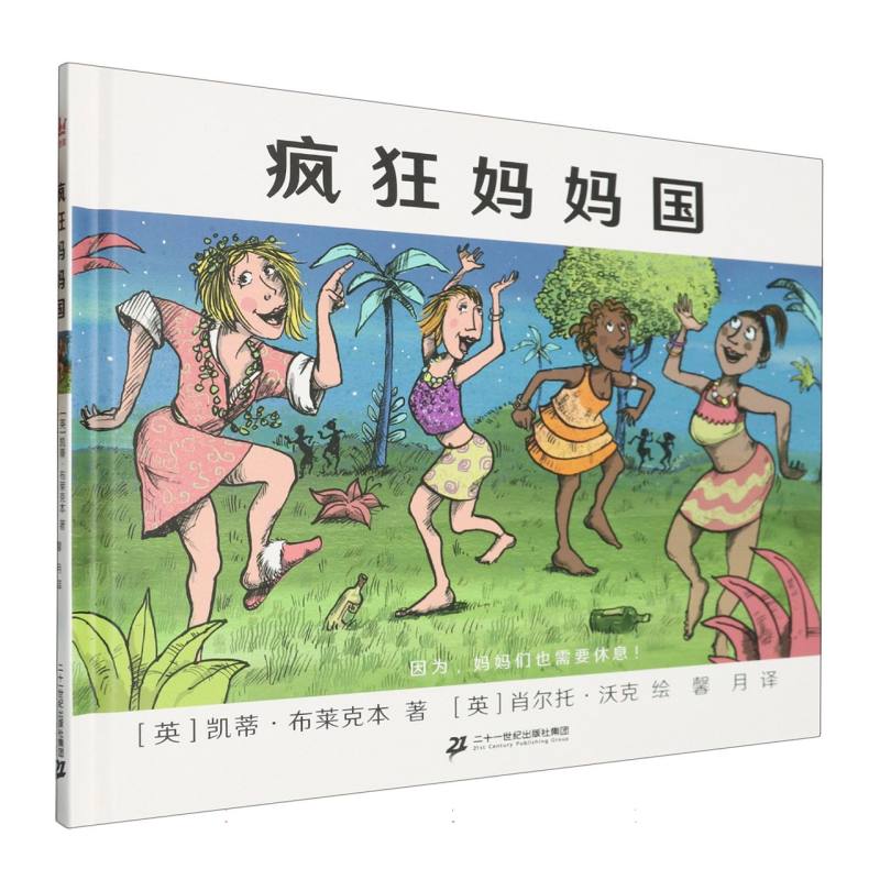 疯狂妈妈国（精）