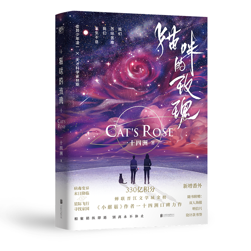 猫咪的玫瑰