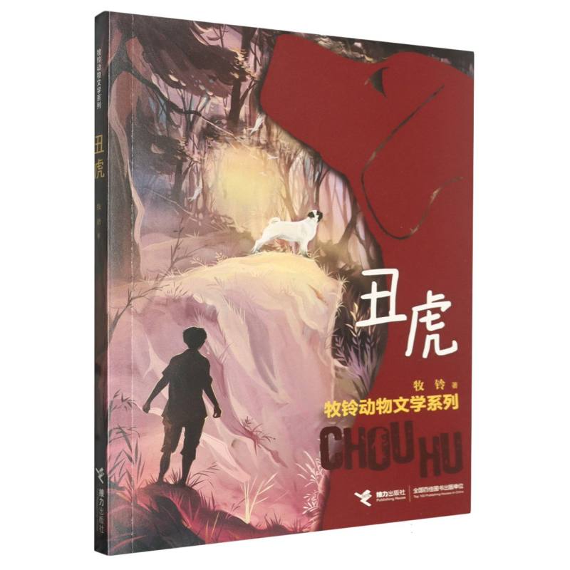 丑虎