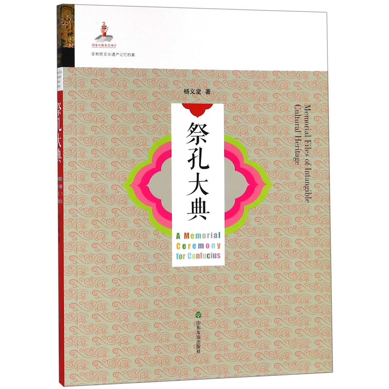 祭孔大典/非物质文化遗产记忆档案