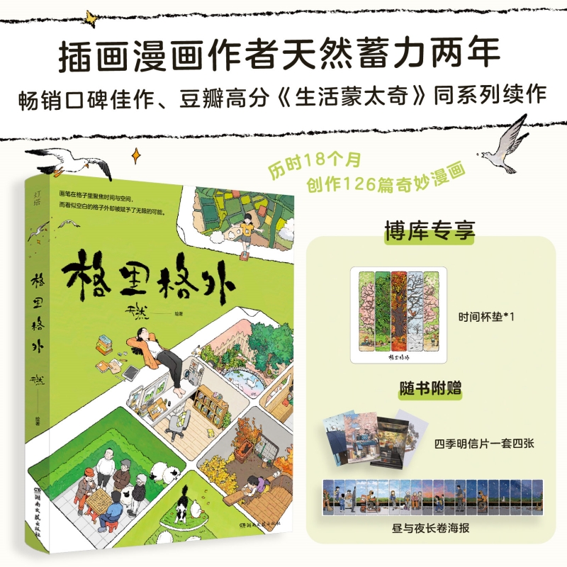 格里格外 赠纸质杯垫