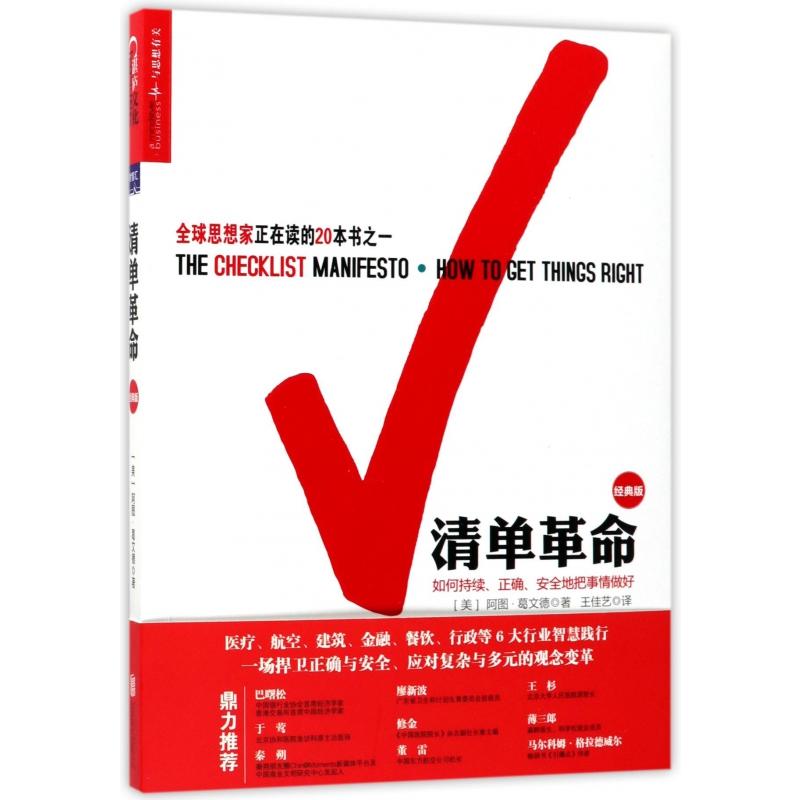 清单革命(经典版)