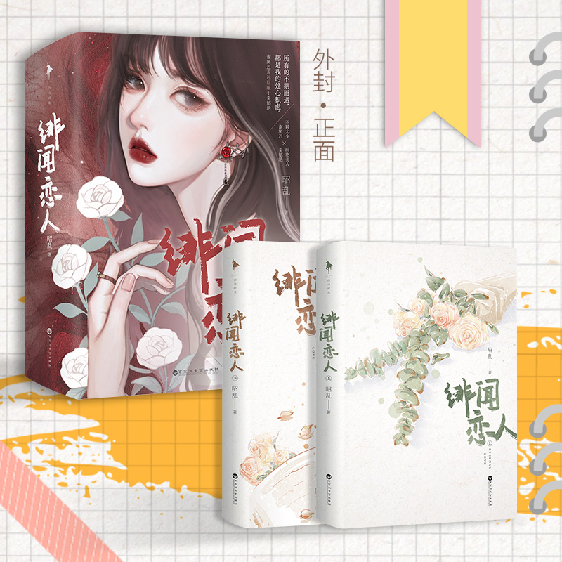 绯闻恋人 返场特签版