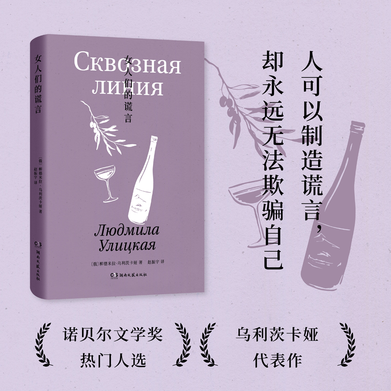 女人们的谎言(精)