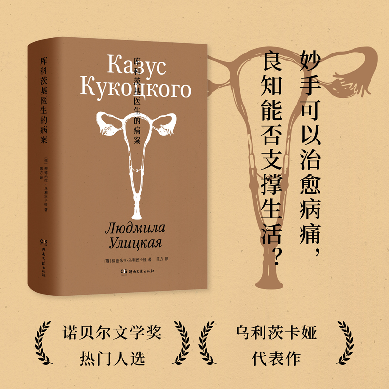 库科茨基医生的病案(精)