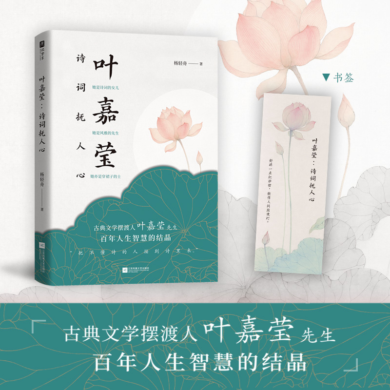 叶嘉莹：诗词抚人心