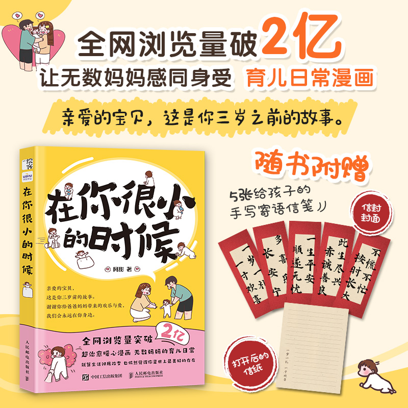 在你很小的时候 签名版
