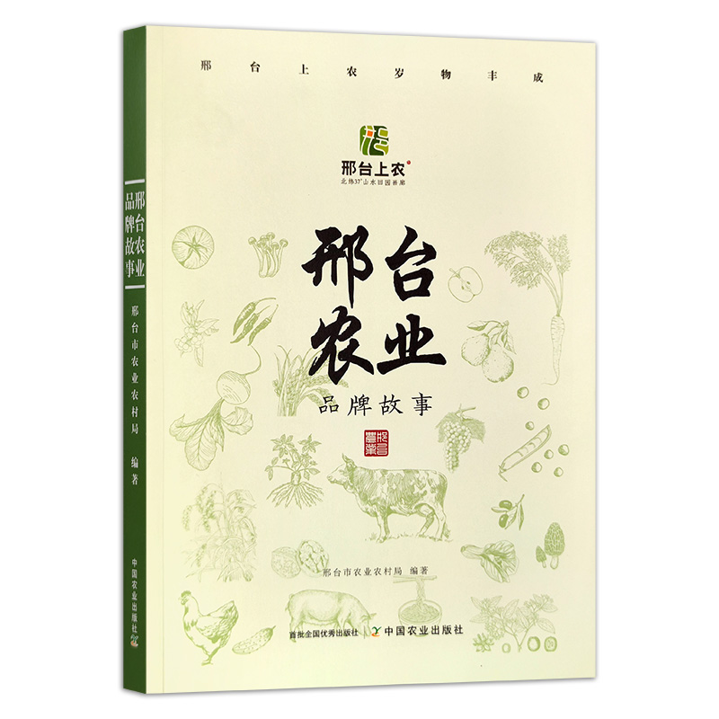 邢台农业品牌故事