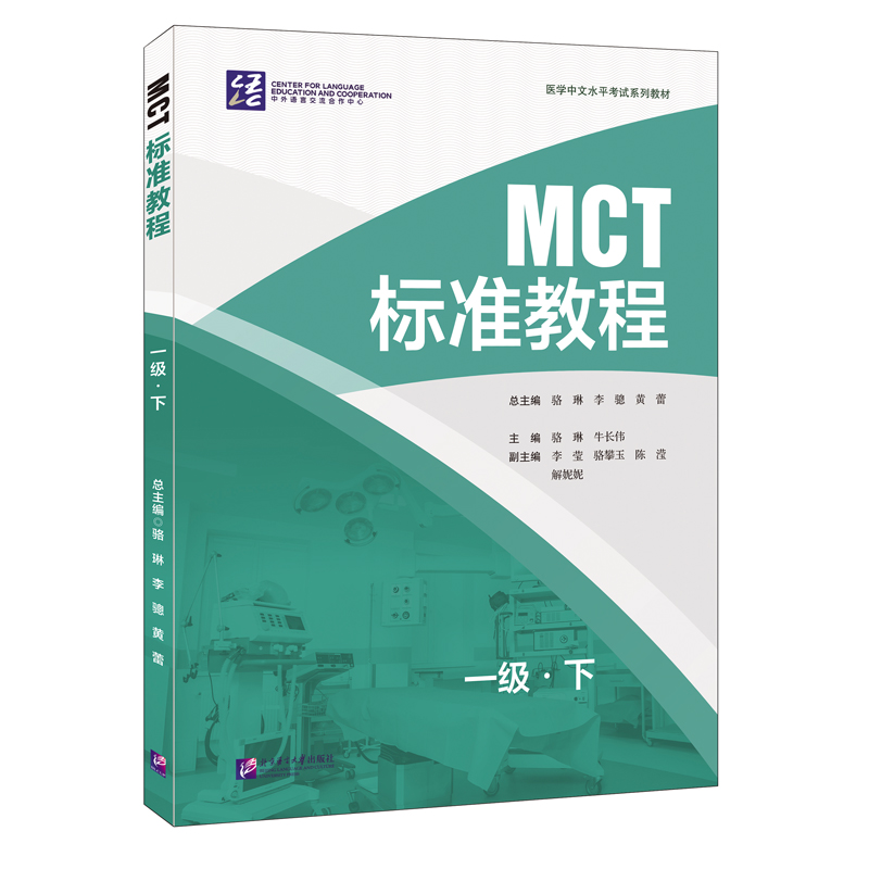 MCT标准教程 一级（下）