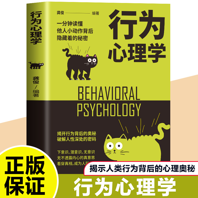 行为心理学