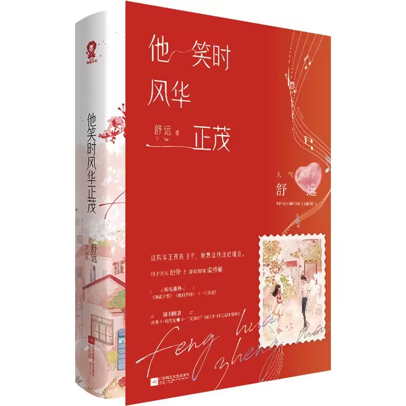 他笑时风华正茂 特签版 飞机盒