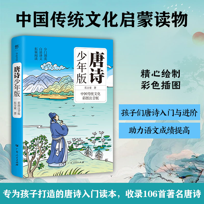 唐诗少年版