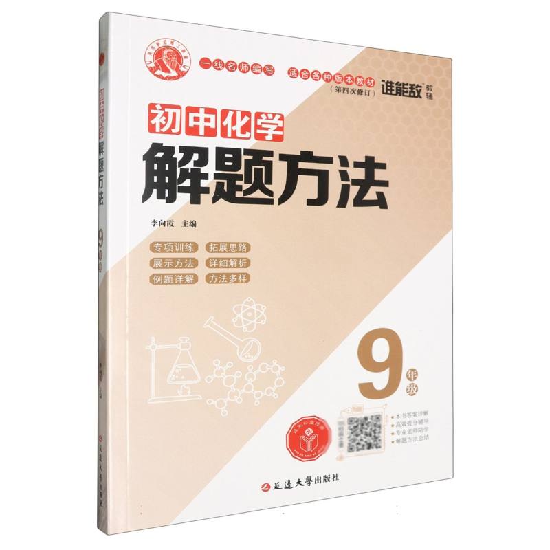 初中解题方法-化学-9年级（通用版）