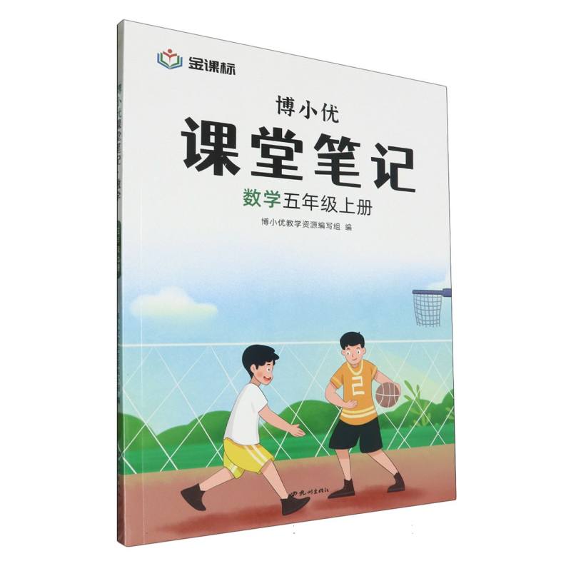 数学课堂笔记五年级上册