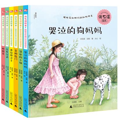 沈石溪绘本姐妹花和她们的动物朋友（共6册）